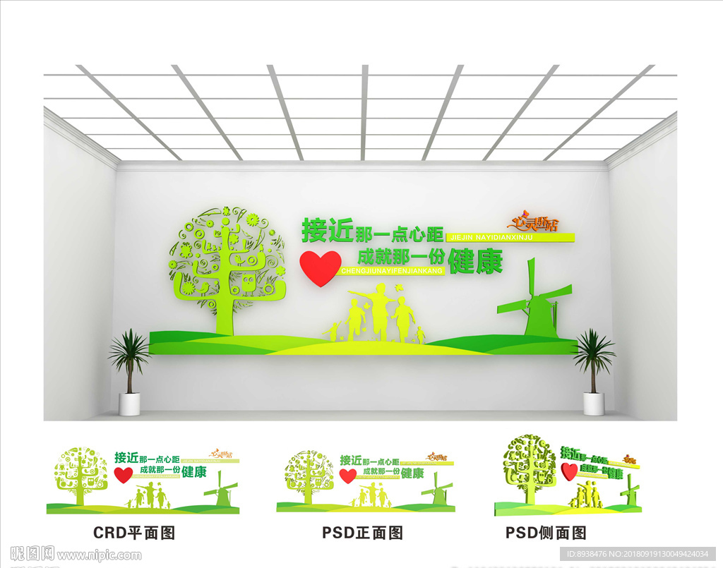 心理咨询室文化墙