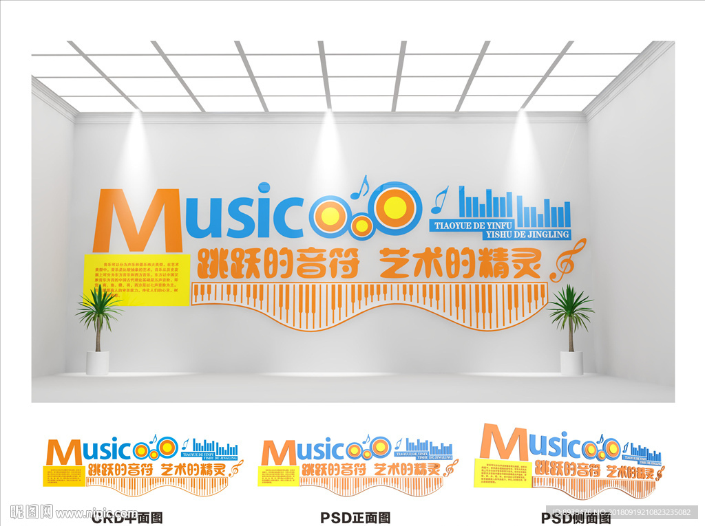 音乐教室文化墙
