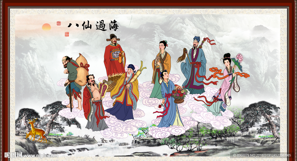 八仙过海