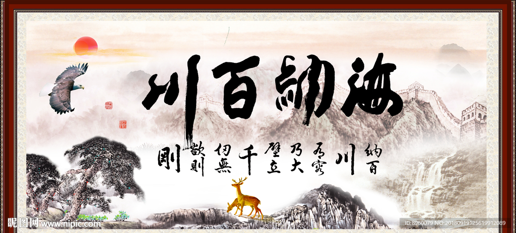 海纳百川