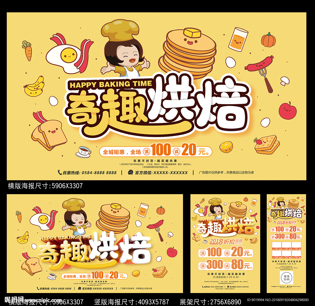烘焙