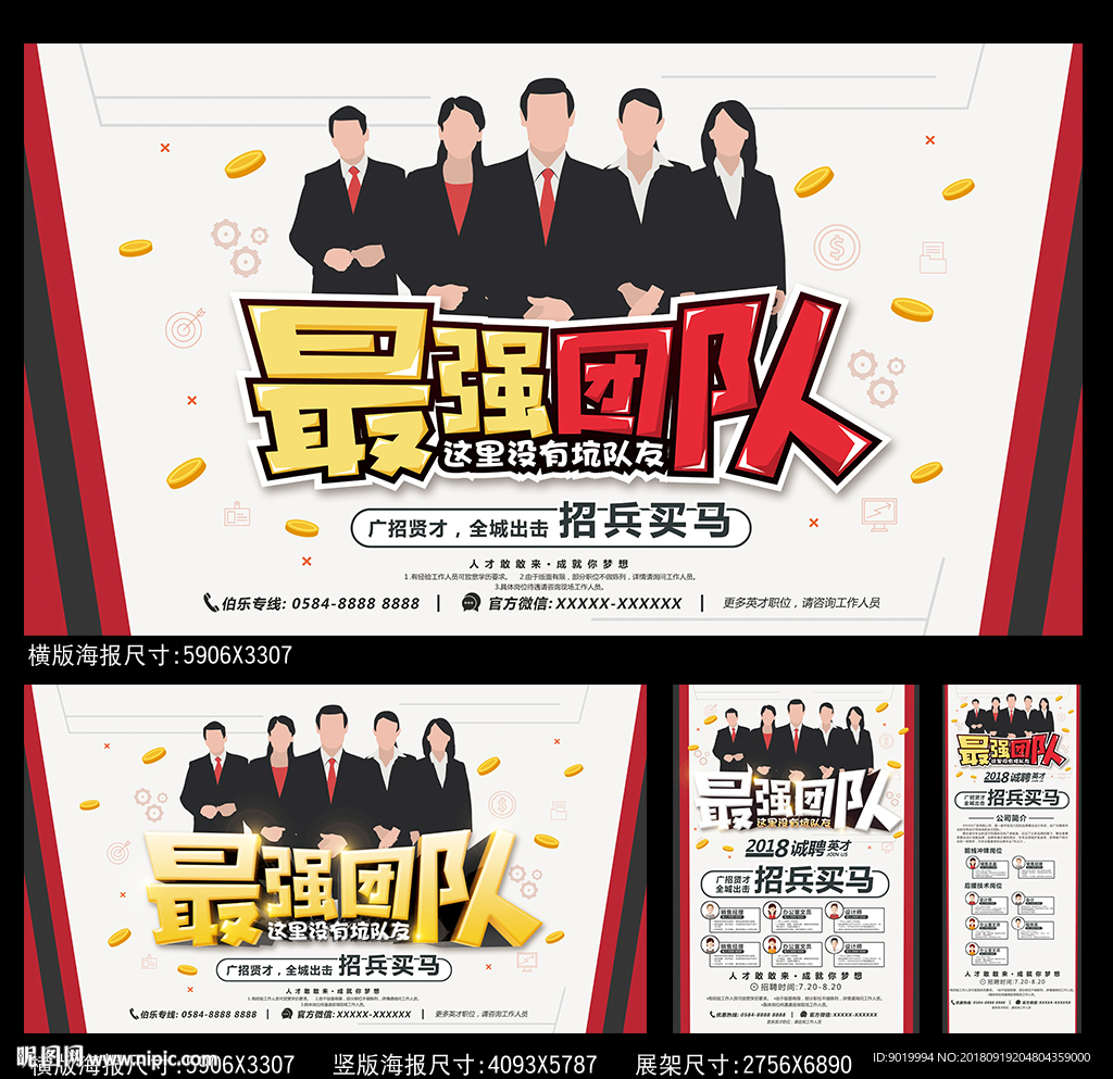 招聘