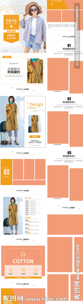 秋季女装上新详情