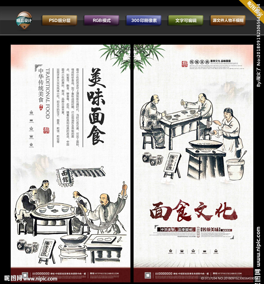 面食文化