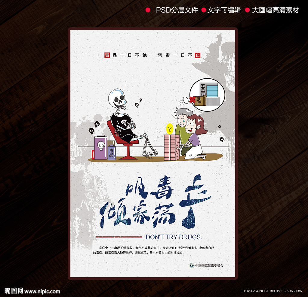 禁毒主题海报