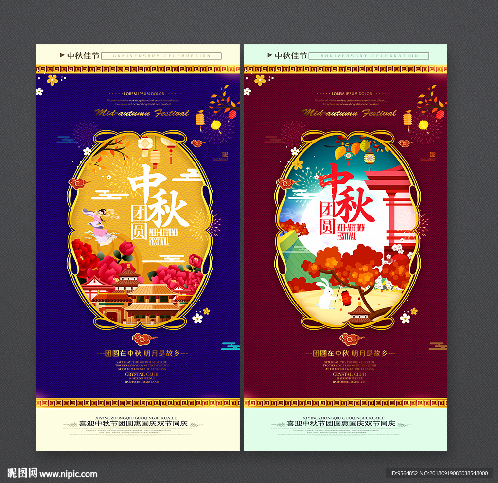 中秋节