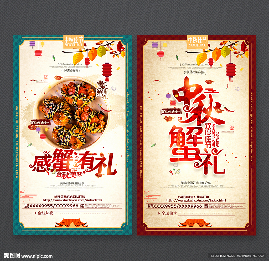 中秋