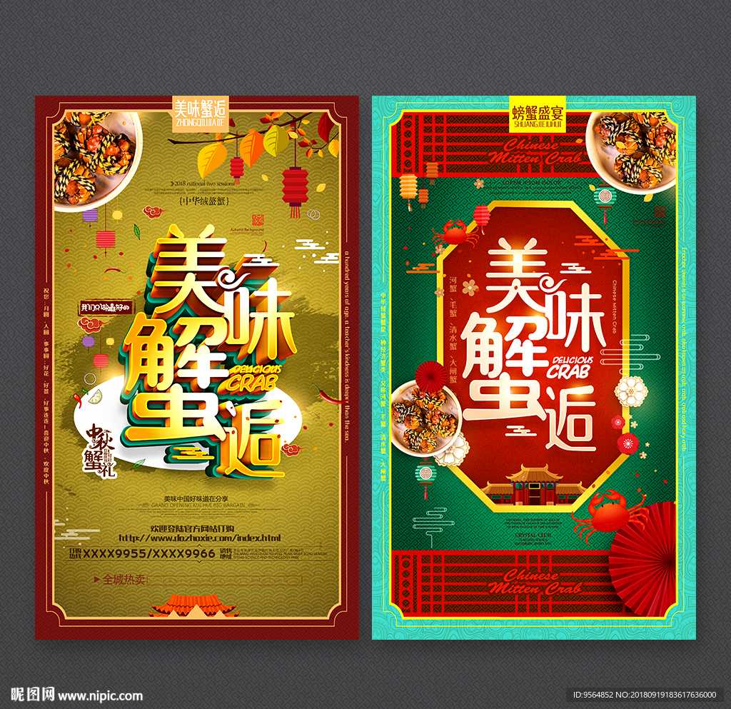 大闸蟹
