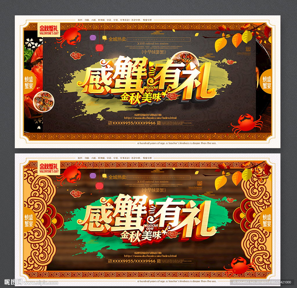 大闸蟹
