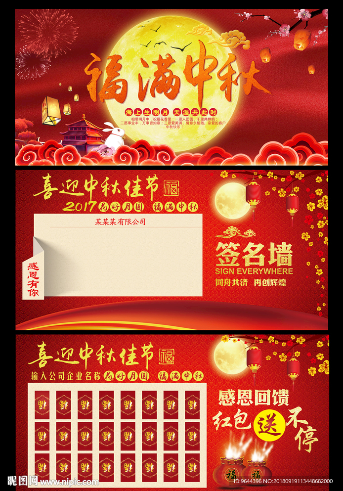 中秋节活动海报集合