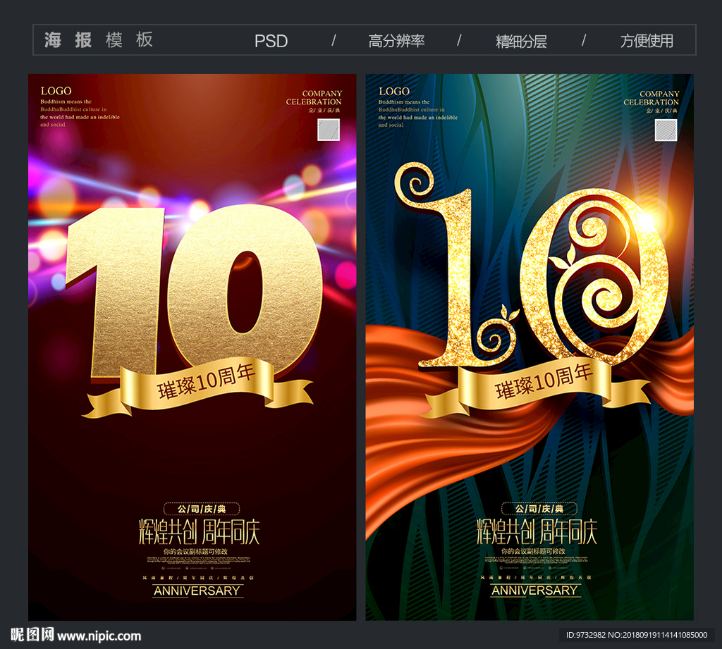 10周年庆