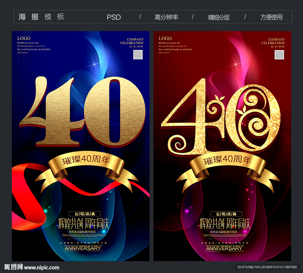 40周年庆