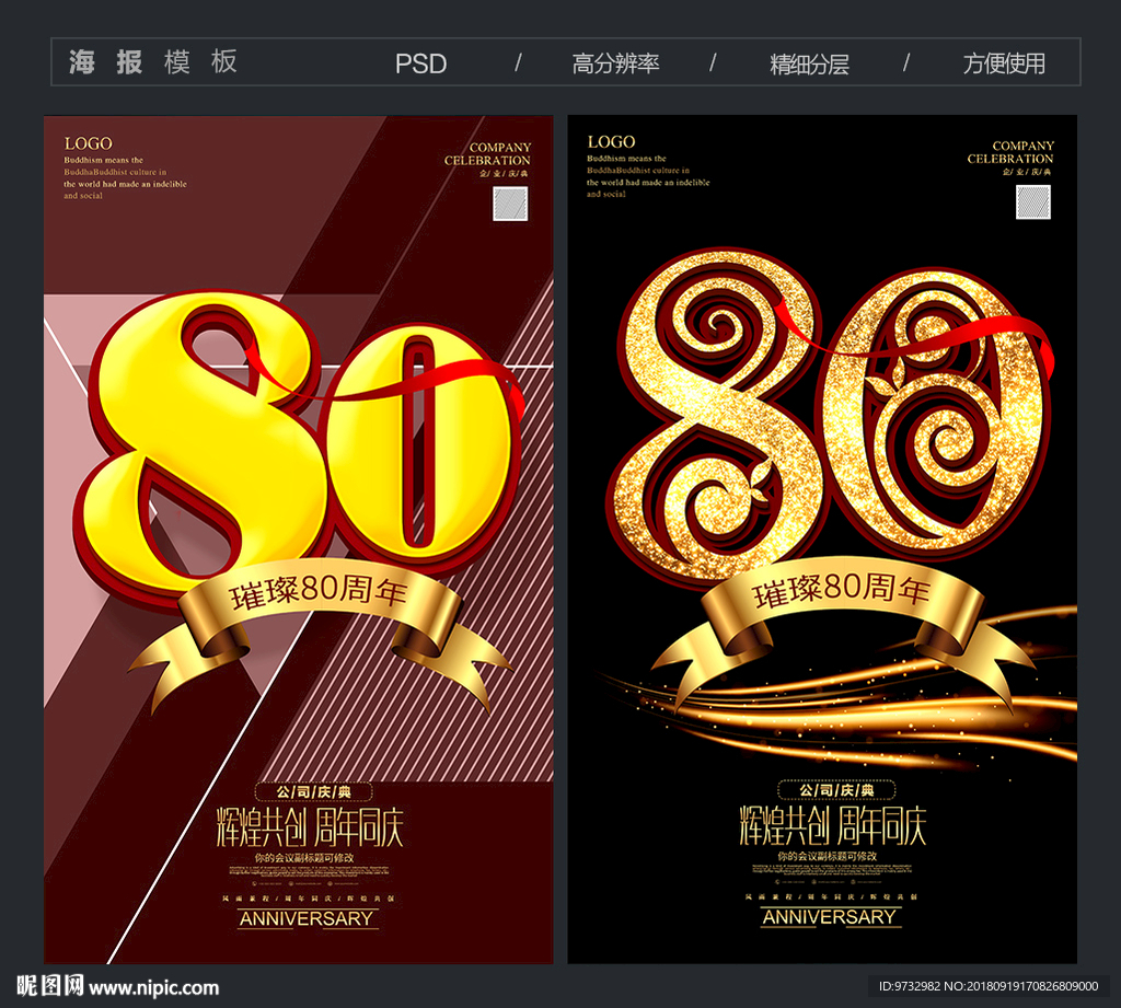 80周年庆