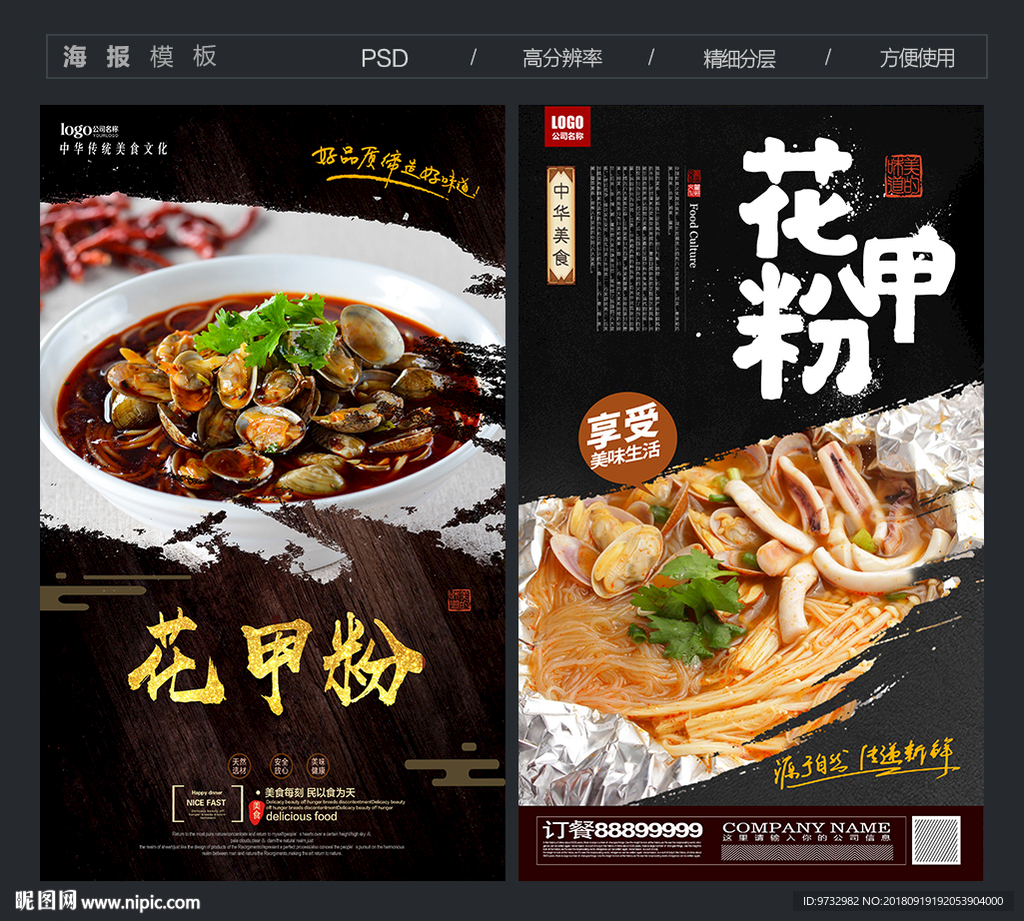 花甲粉