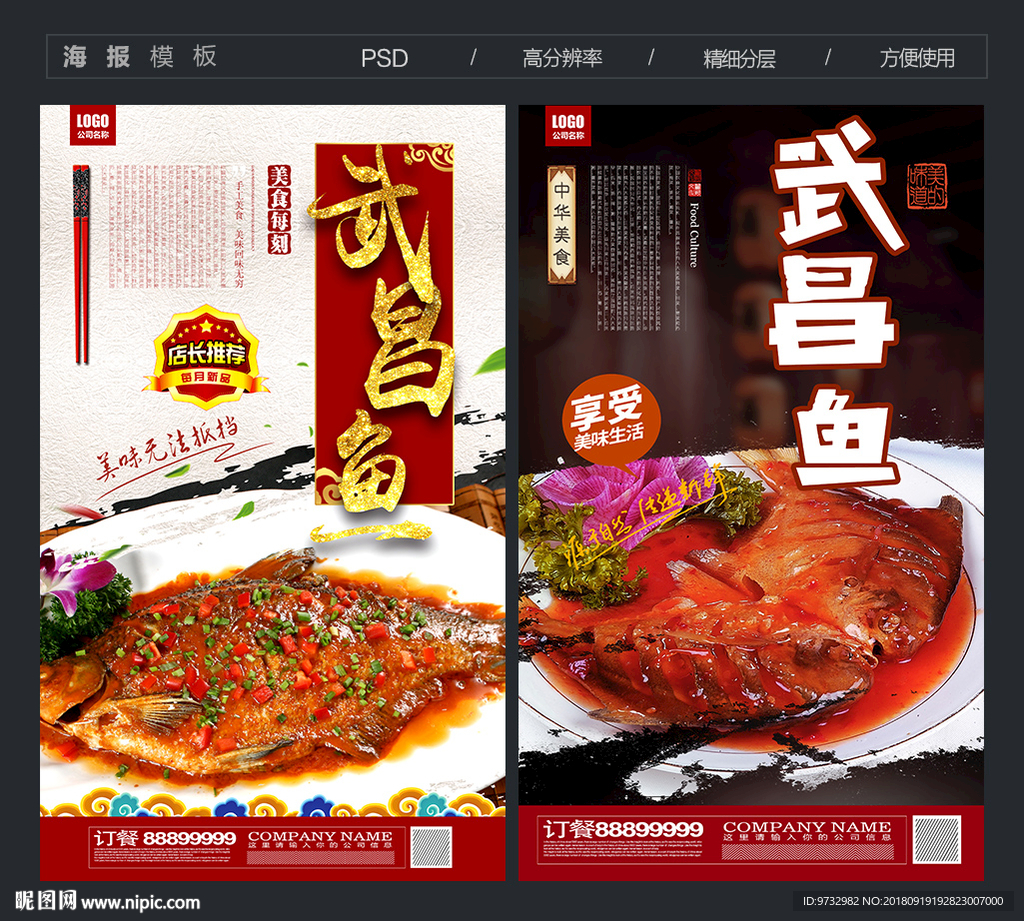 武昌鱼