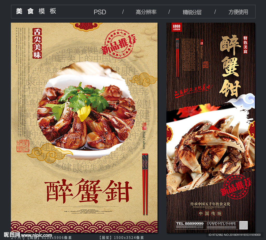醉蟹钳