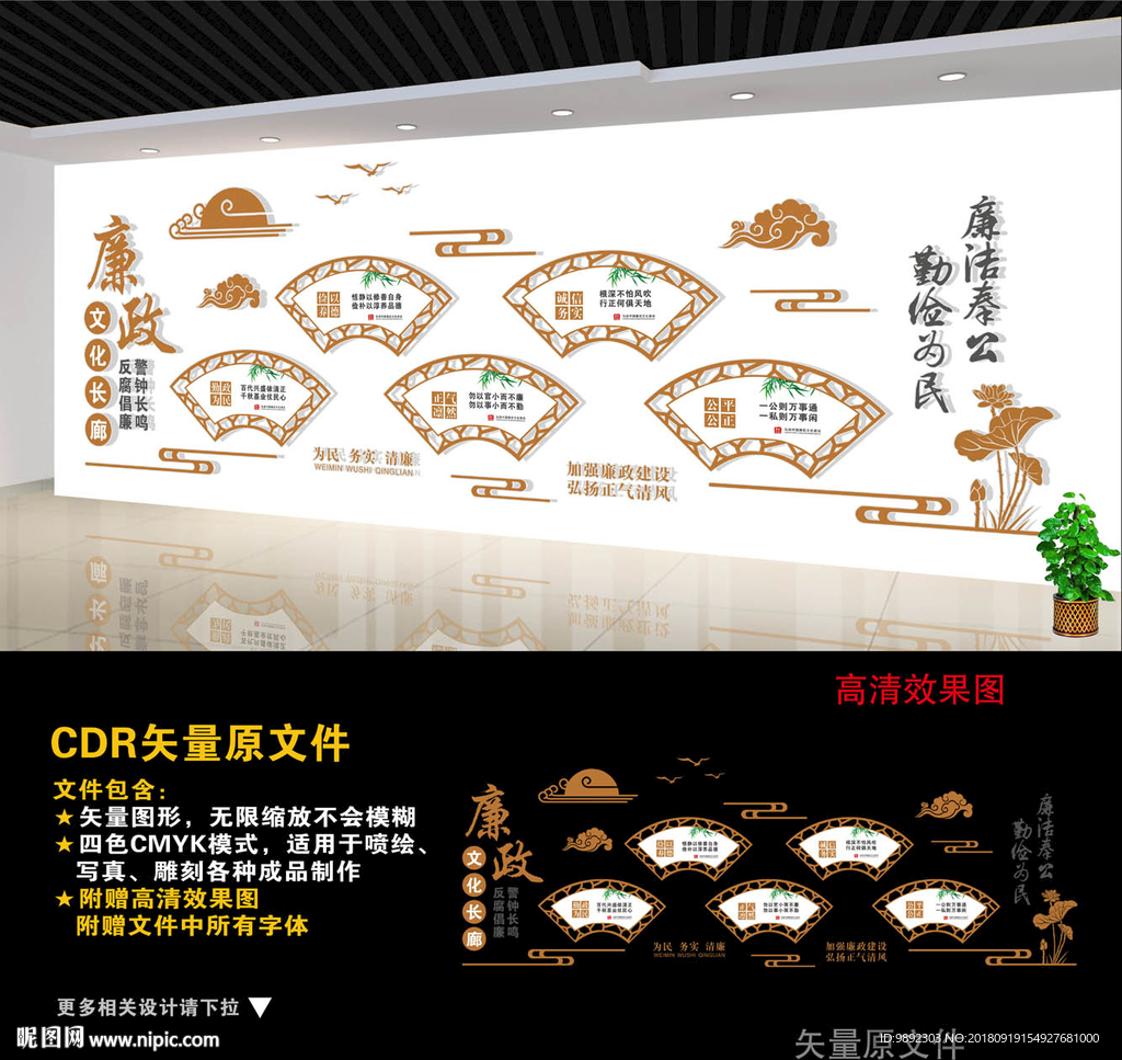 廉政文化墙