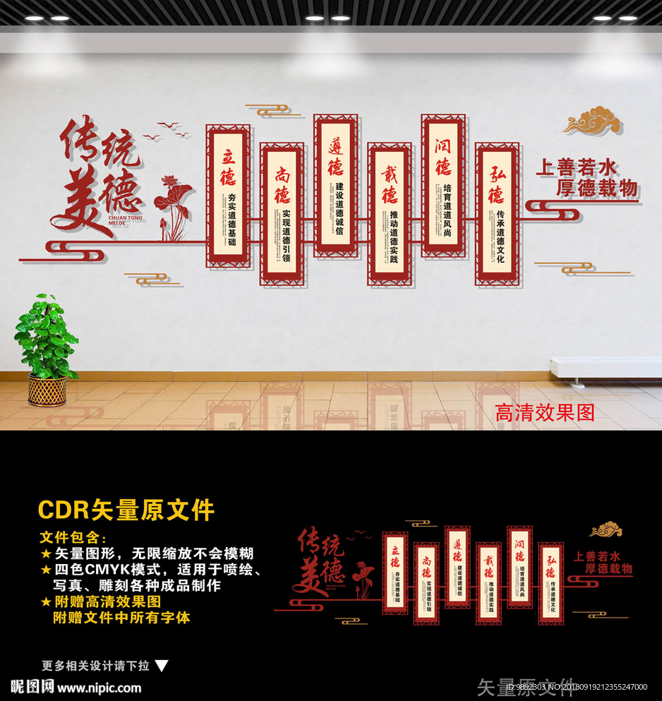 传统美德