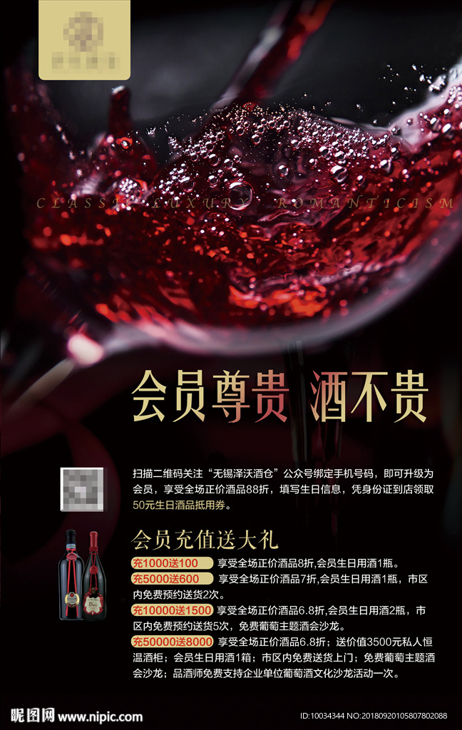 红酒优惠海报