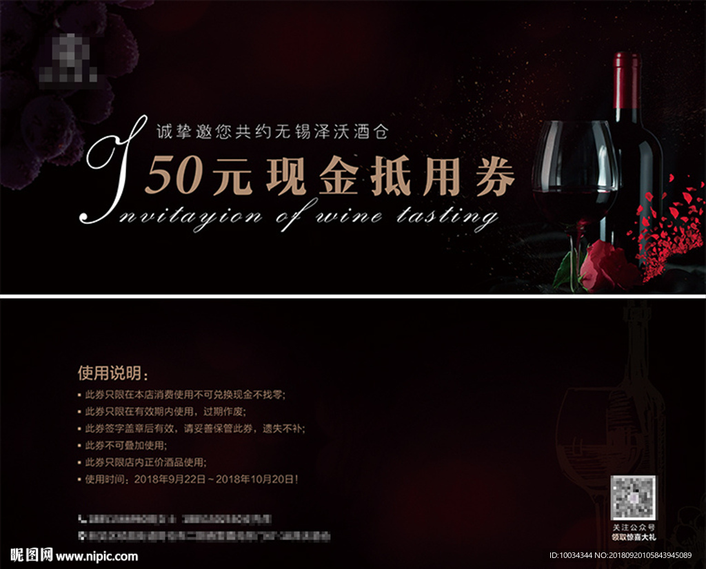 红酒现金抵用券