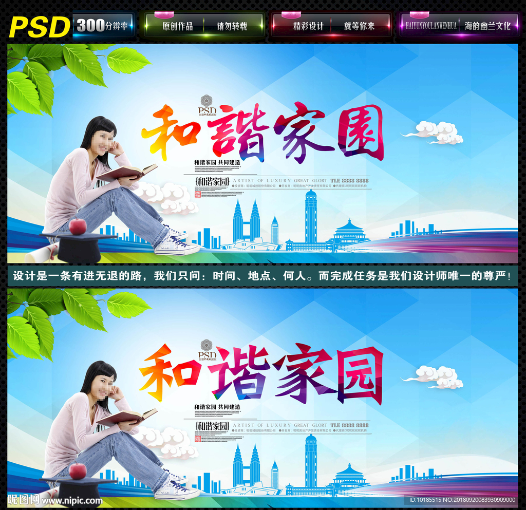 和谐家园
