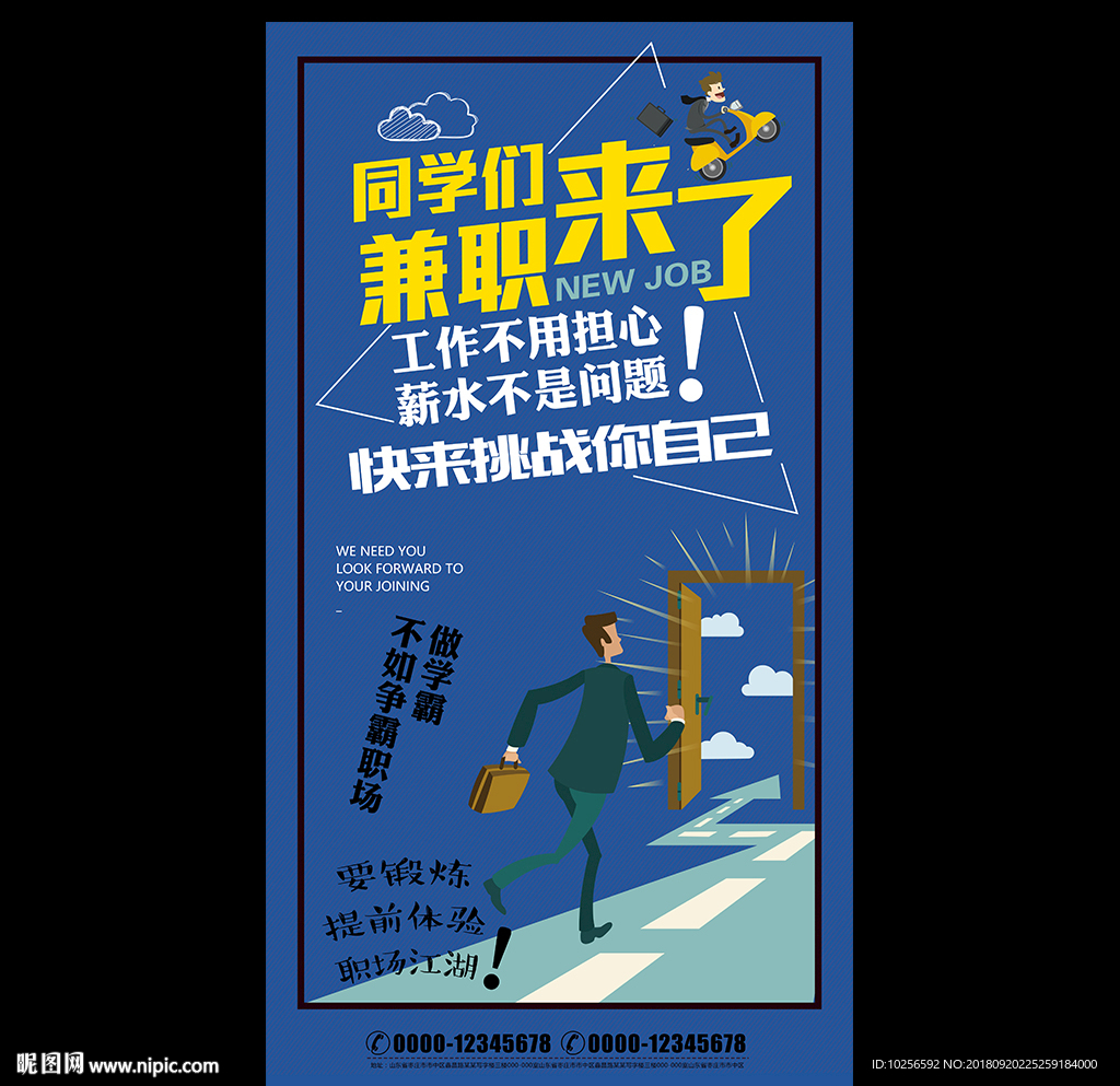 公司企业校园兼职招聘会海报