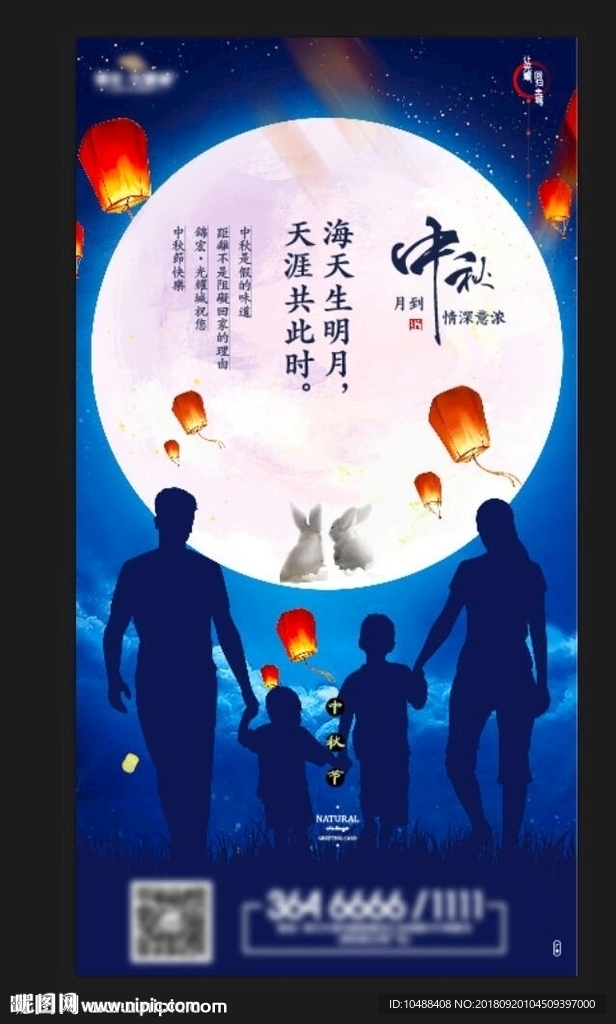 中秋 中秋节 中秋海报 中秋节