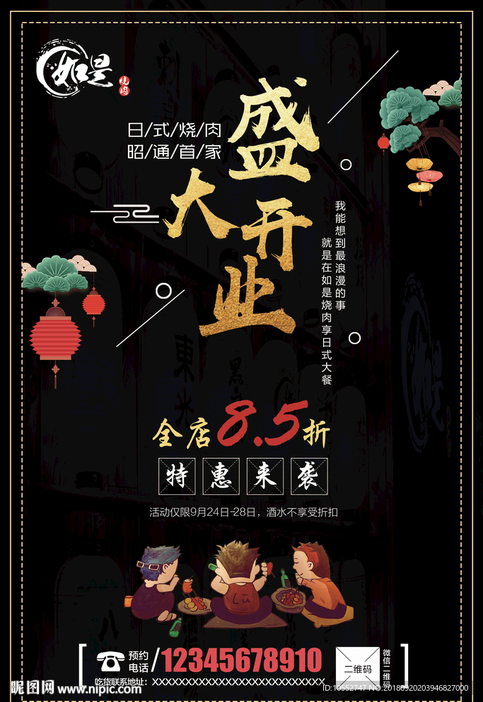 餐饮盛大开业活动海报