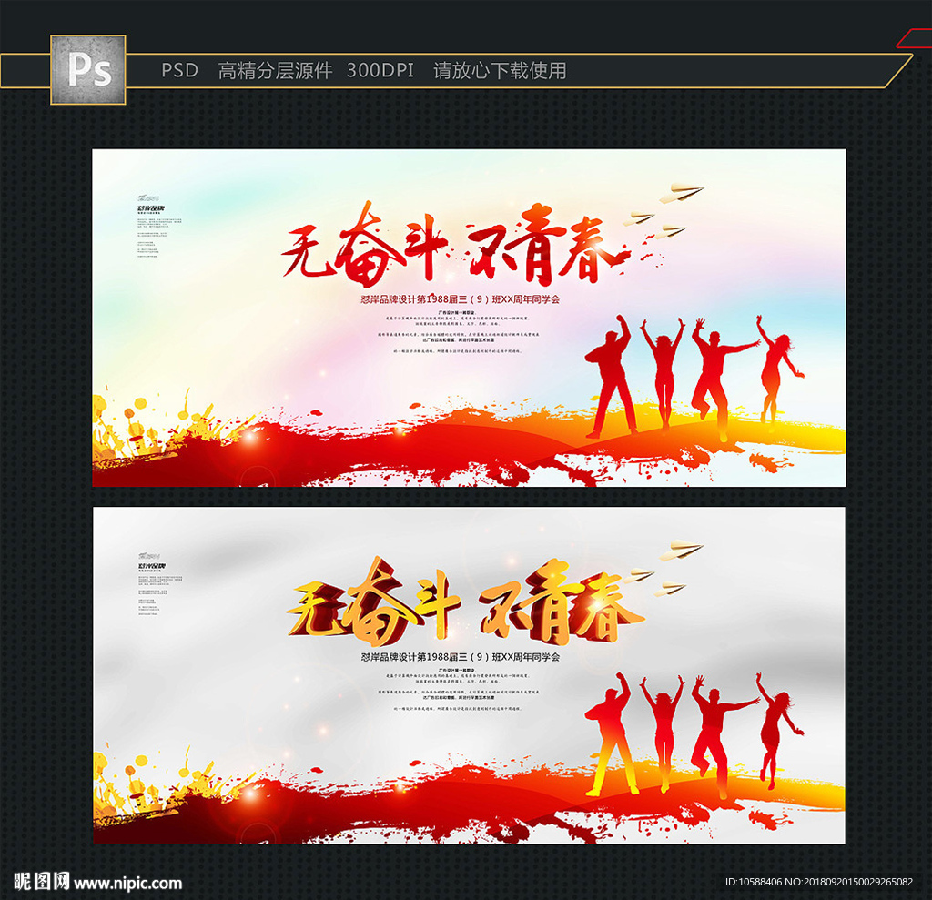奋斗 青春