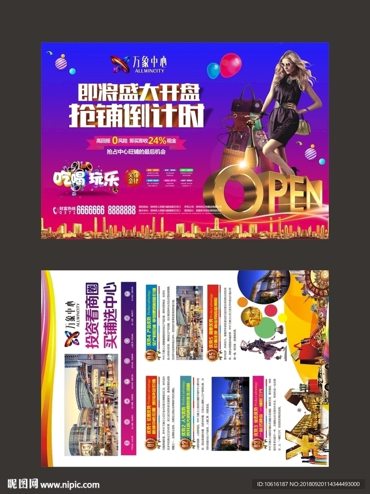 地产单页 商业单页 商铺单页