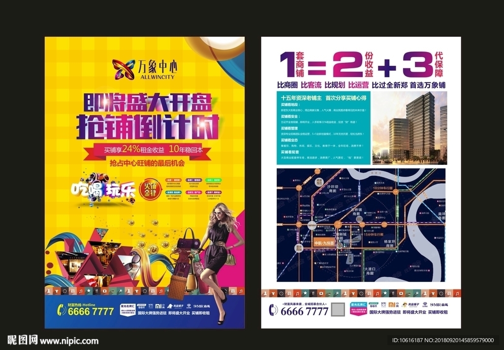 地产单页 商业单页 商铺单页