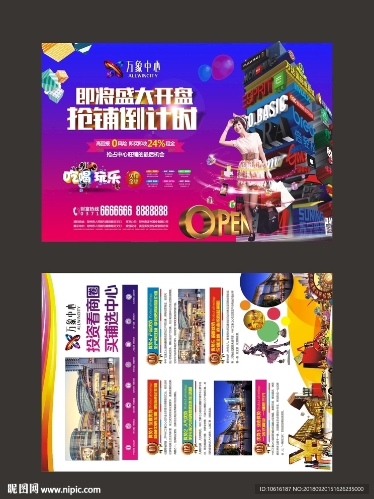 地产单页 商业单页 商铺单页