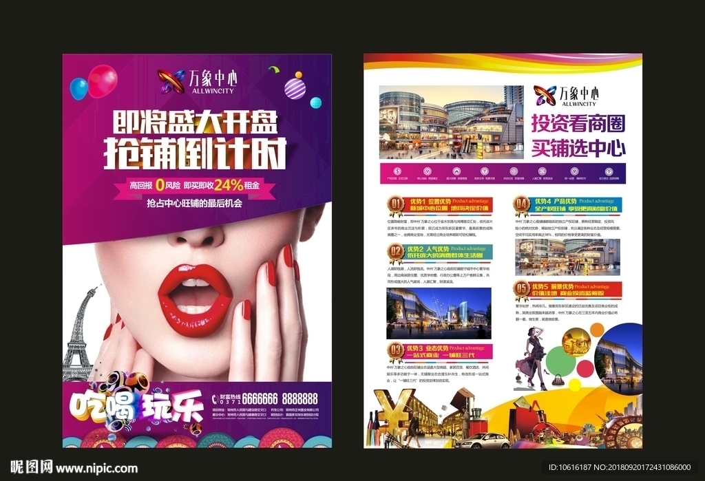 地产单页 商业单页 商铺单页