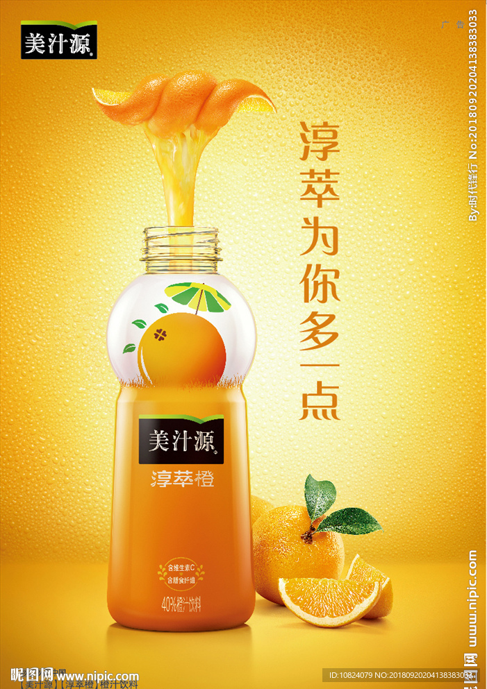 为你多一点 淳粹橙-海报