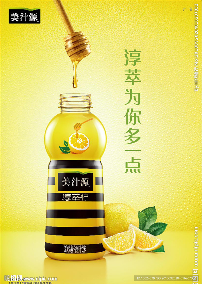 为你多一点 淳粹柠-海报