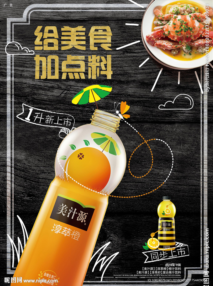 给美食加点料-海报