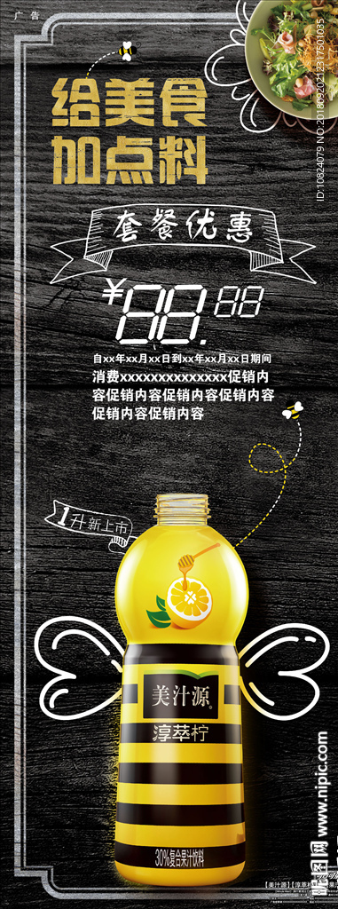 给美食加点料-展架