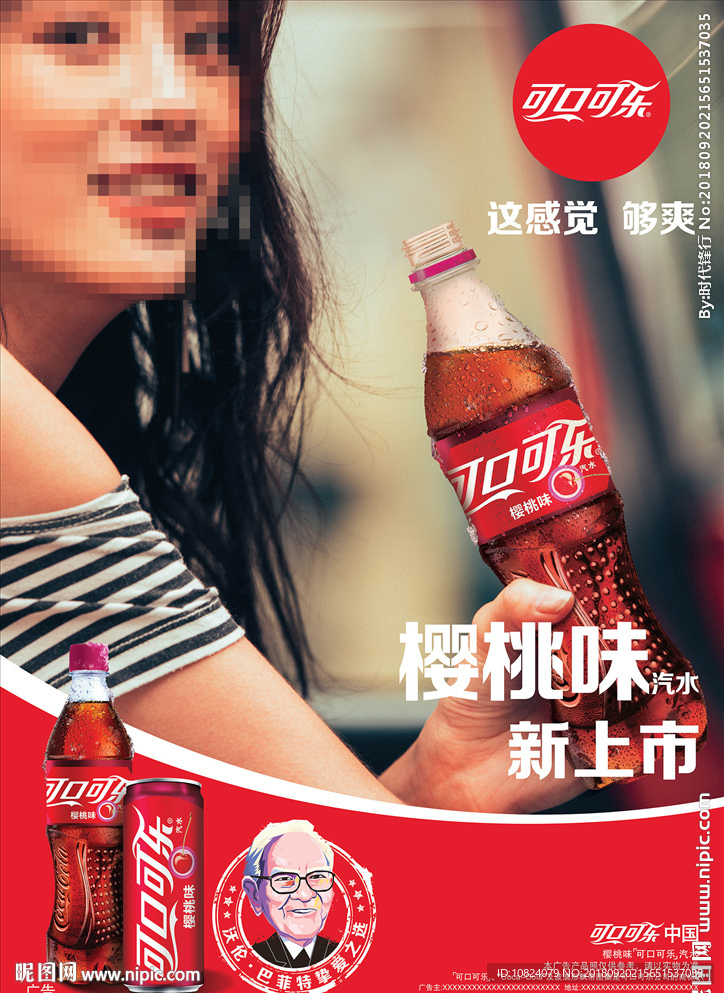 新口味 新上市-海报