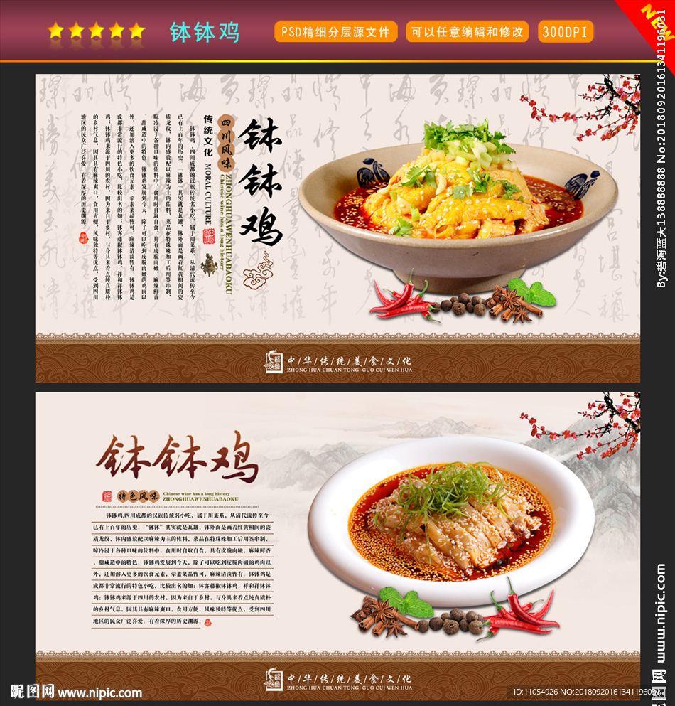 钵钵鸡