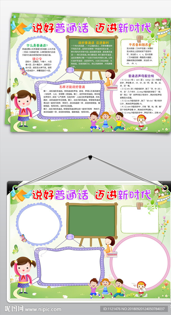 普通话手抄报