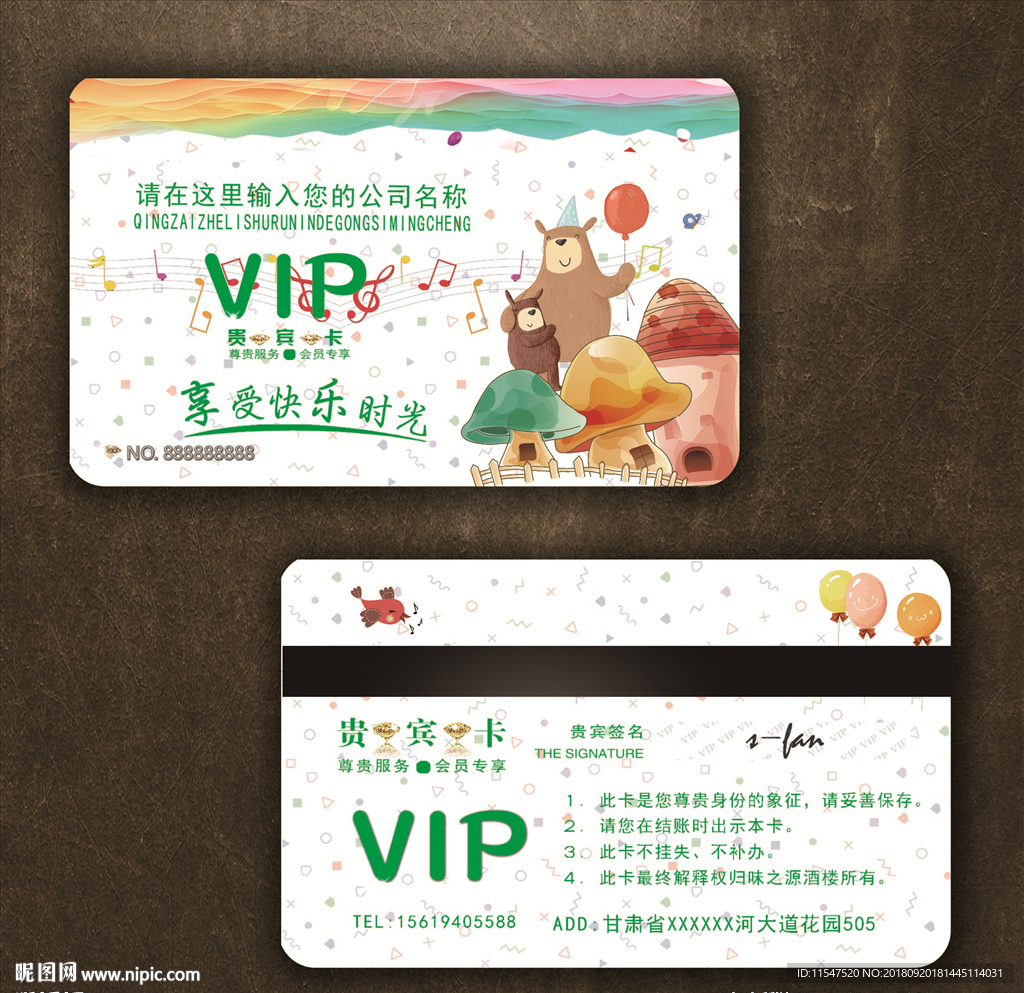 卡通会员卡
