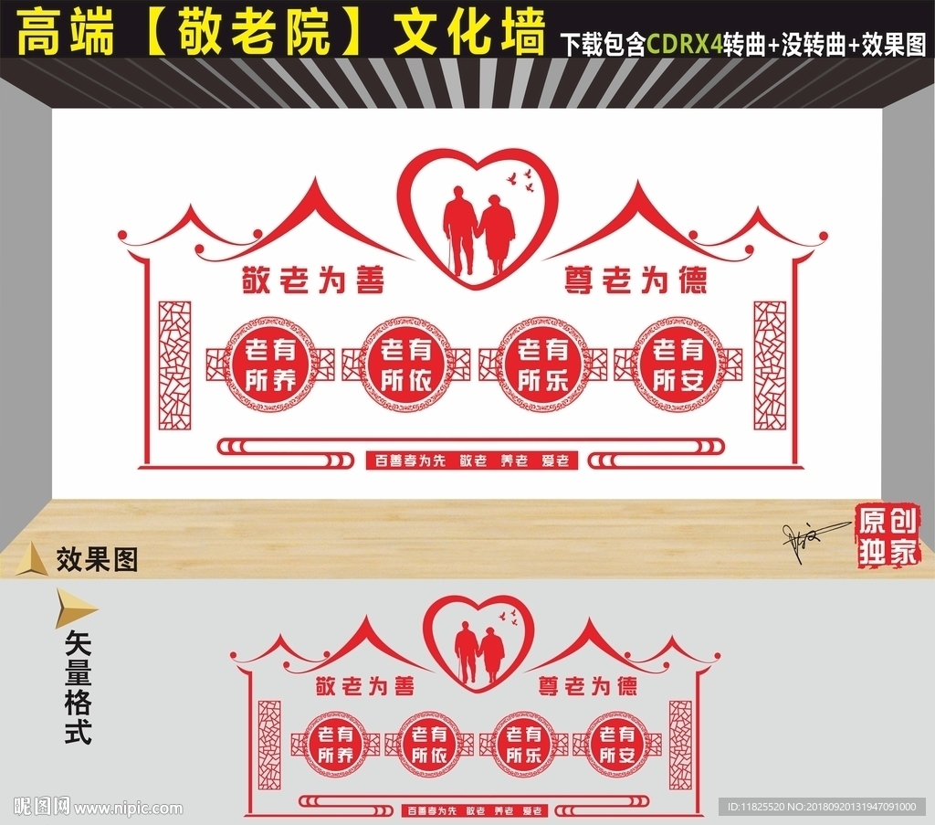 敬老院文化墙