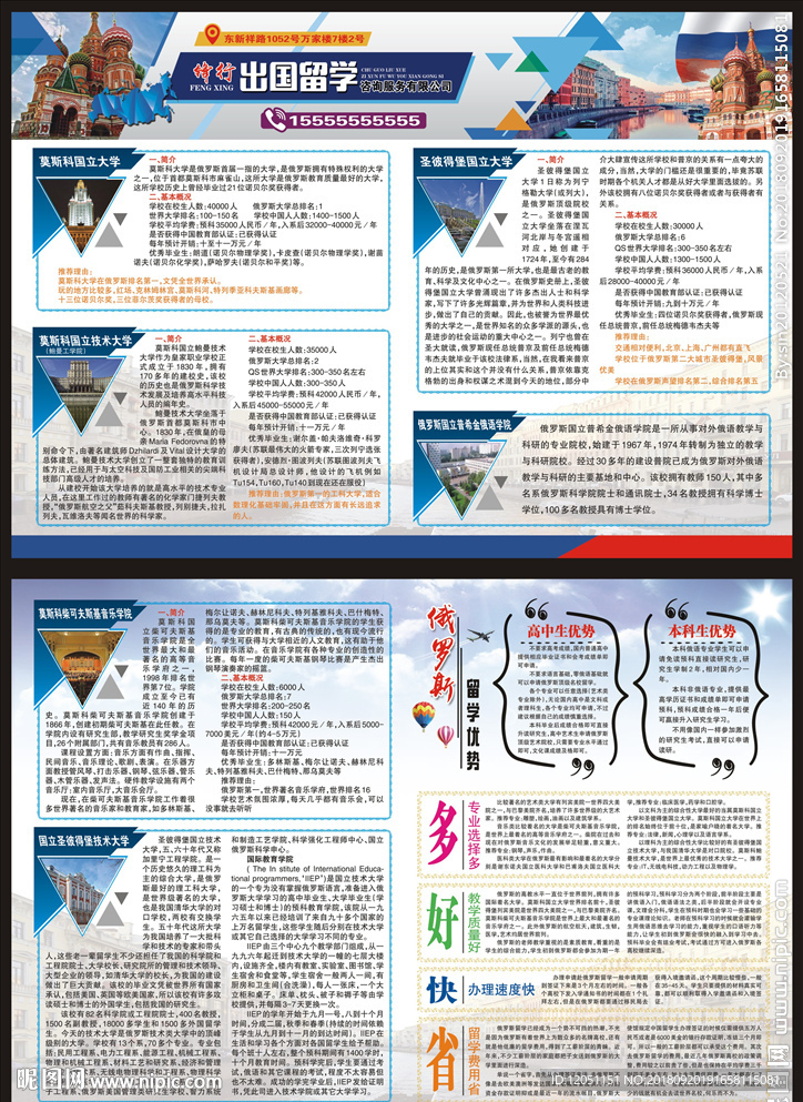 俄罗斯出国留学欧亚国外旅游