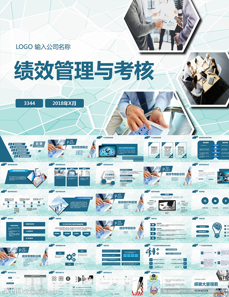 公司员工绩效管理考核培训PPT