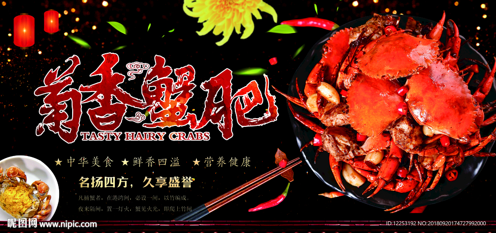 大闸蟹