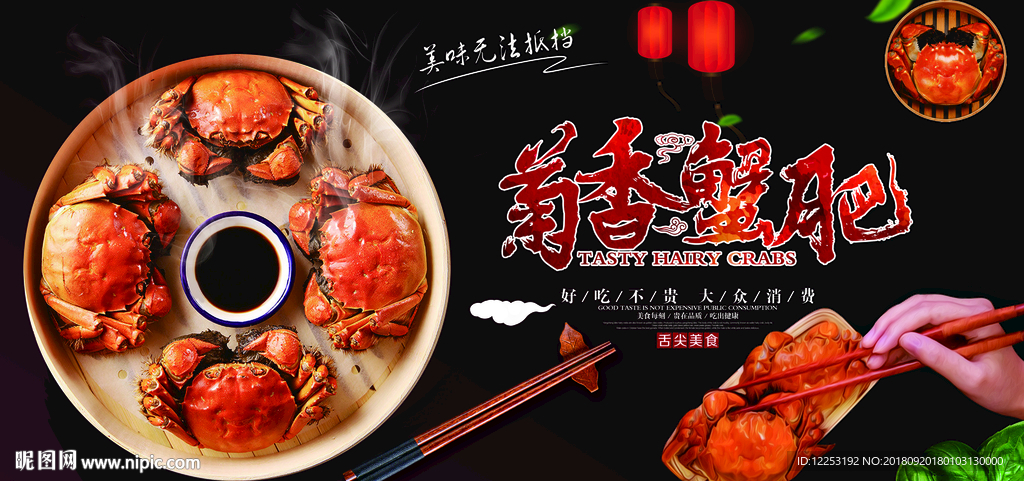 大闸蟹