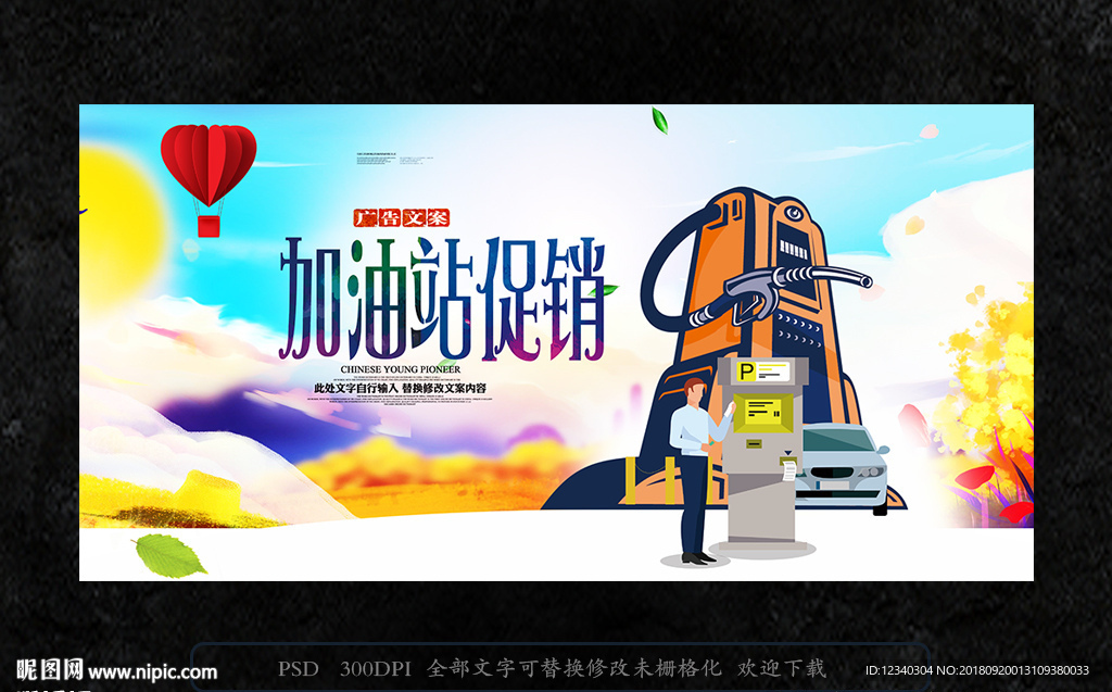 加油站