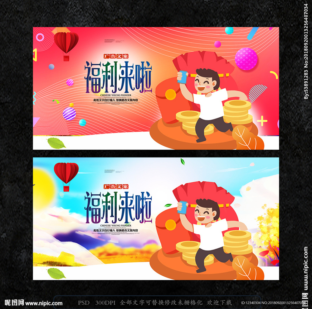 促销 福利