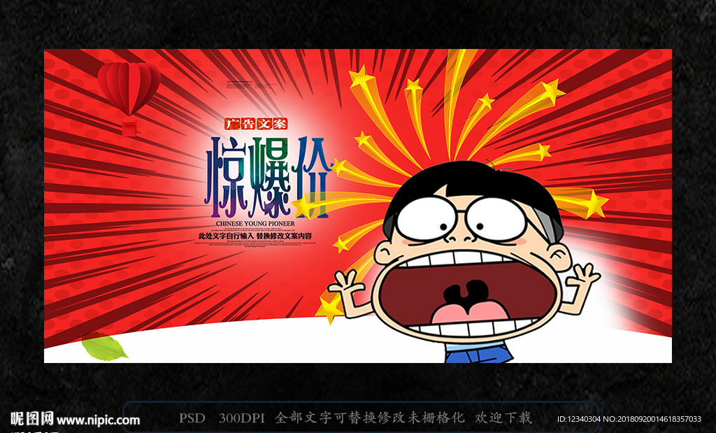 促销海报