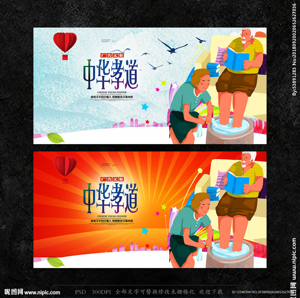 中华孝道